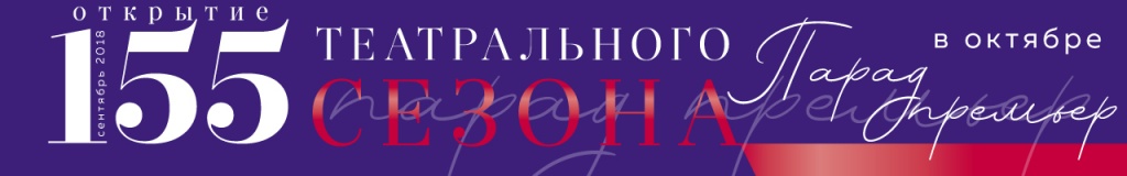 Открытие 155 сезона 155-sayt.jpg